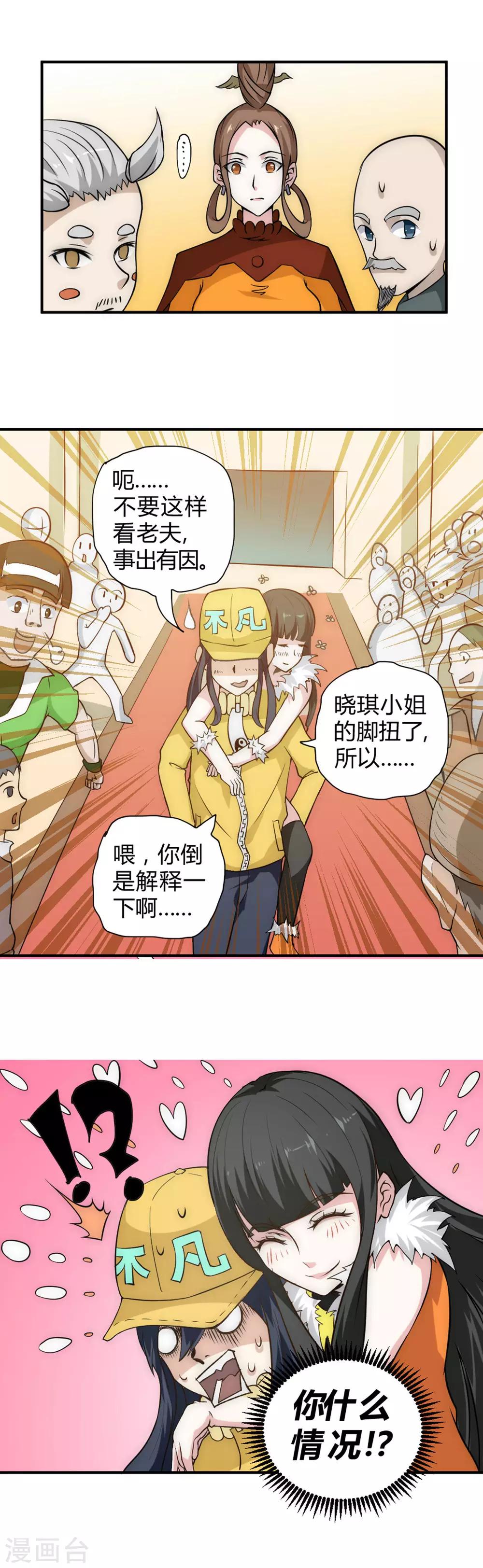 第47话 谁不服？-第55话