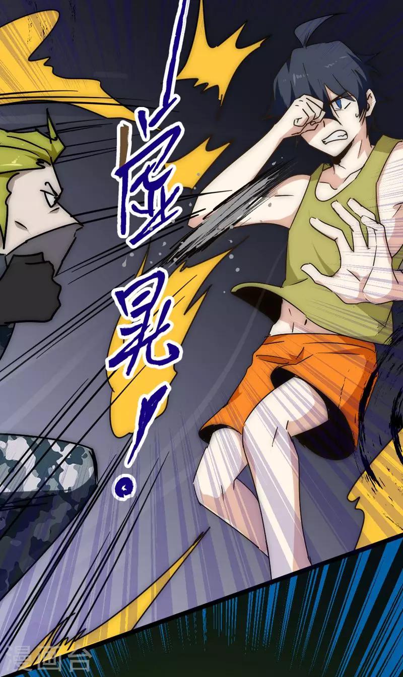 番外7 突袭-第57话