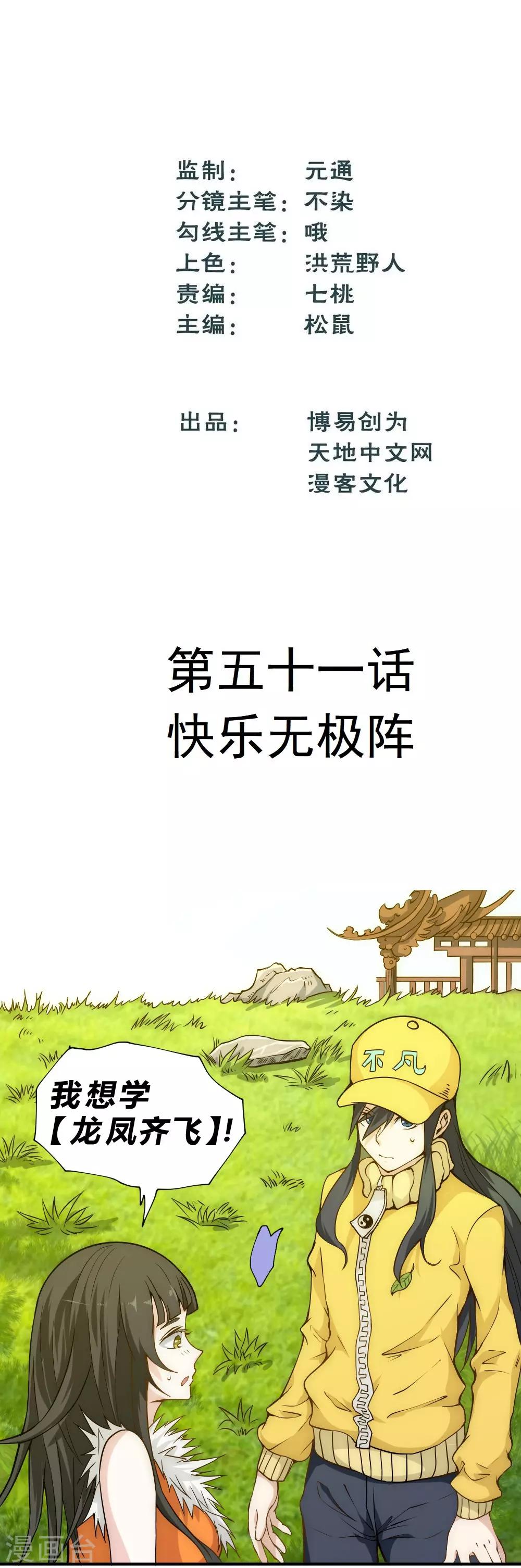 第51话 快乐无极阵-第61话