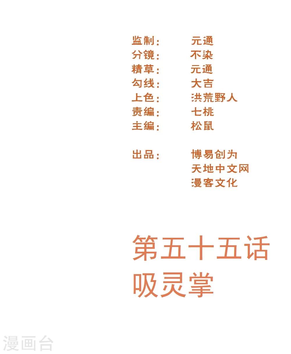 第55话 吸灵掌-第65话