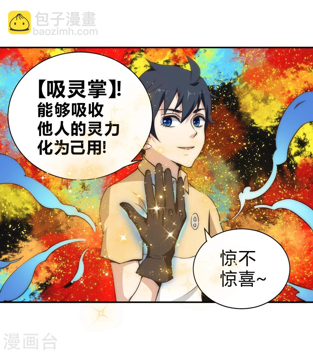 第55话 吸灵掌-第65话