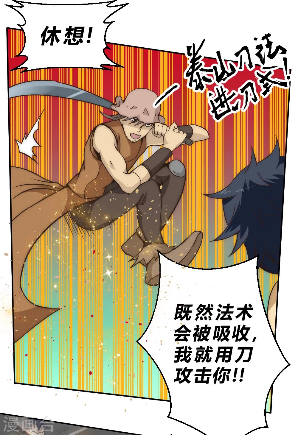 第55话 吸灵掌-第65话