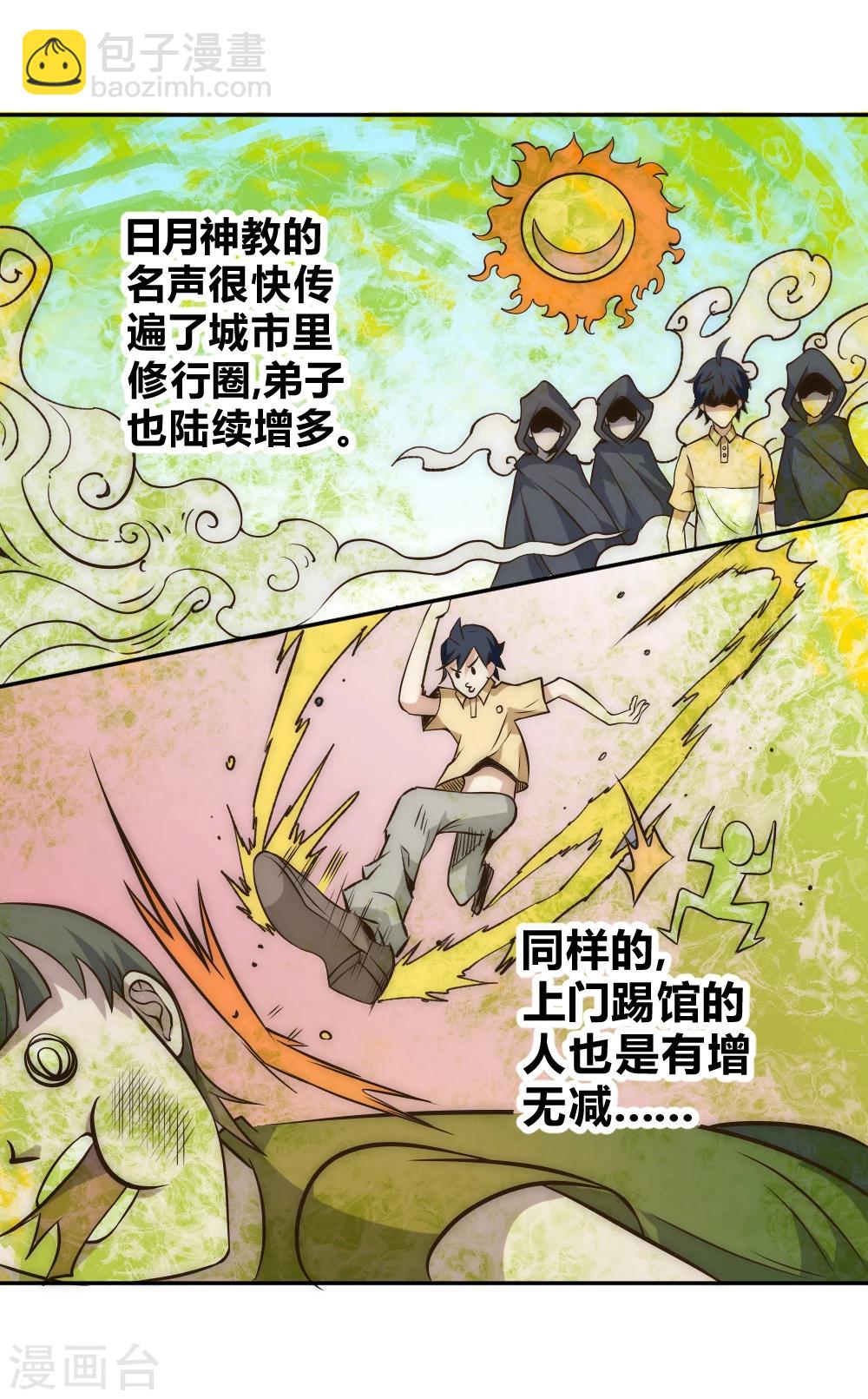 第55话 吸灵掌-第65话