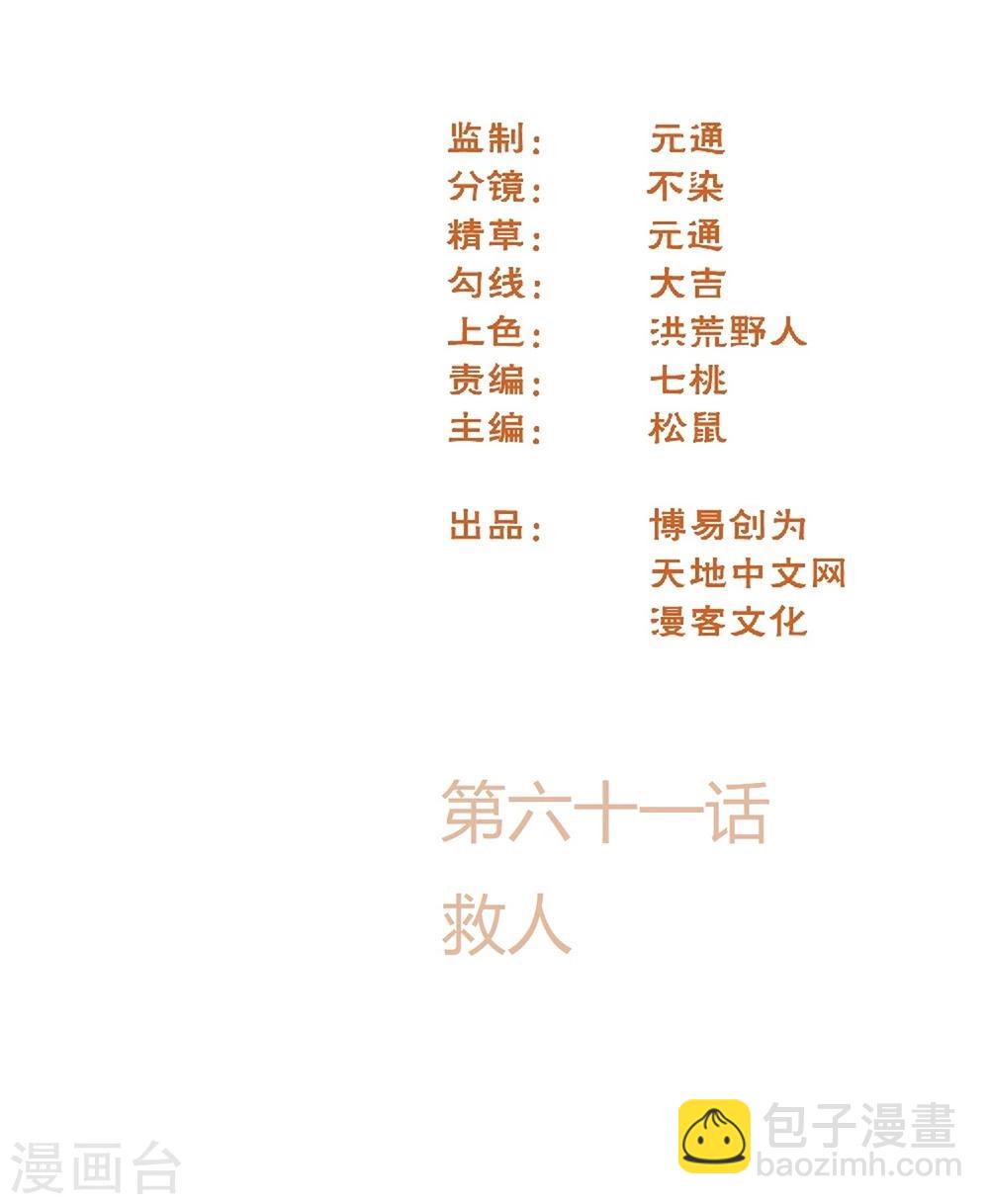 第61话 救人-第71话