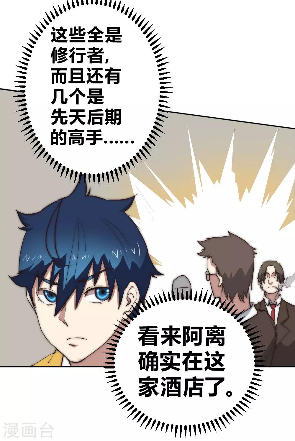 第67话 找到阿离了！-第77话