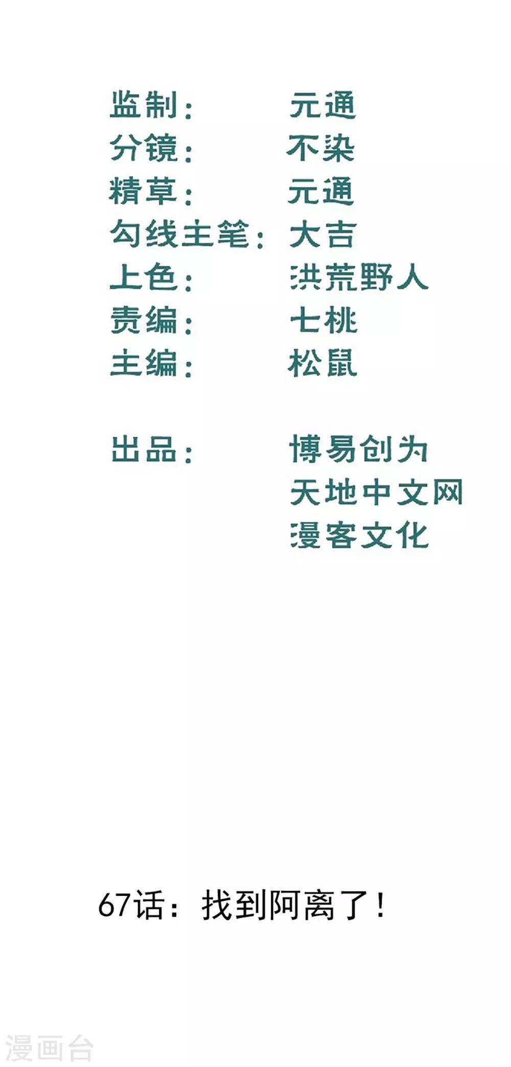 第67话 找到阿离了！-第77话