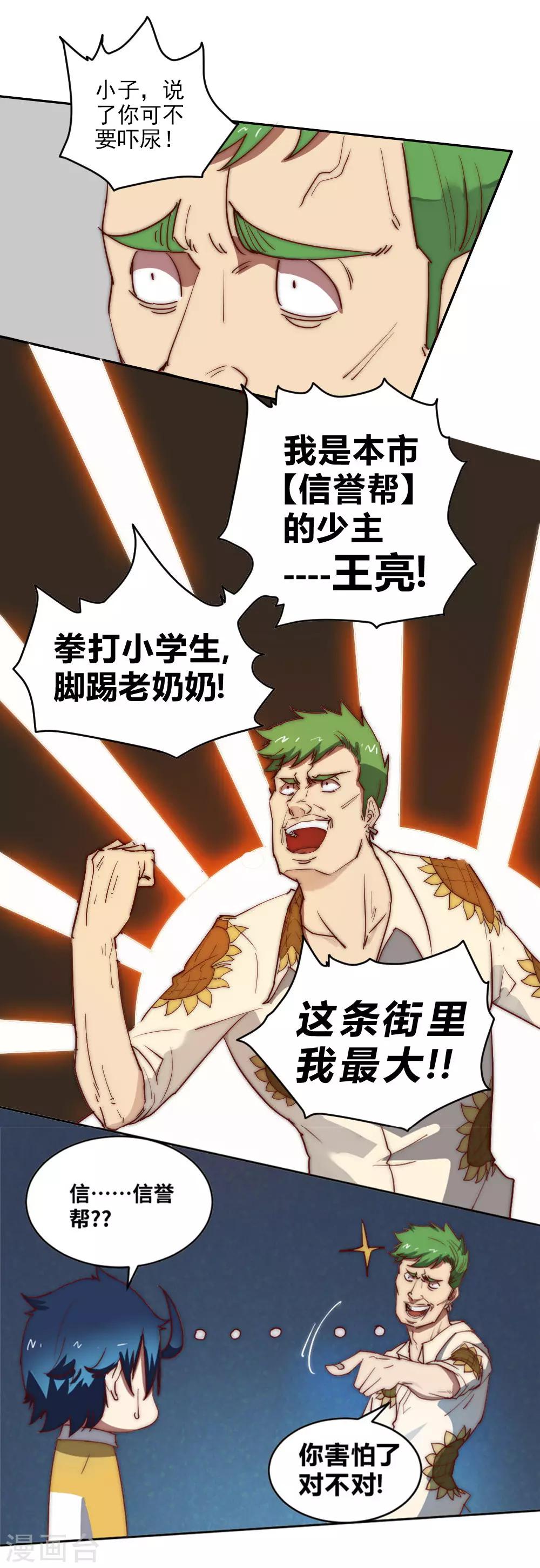 第67话 找到阿离了！-第77话