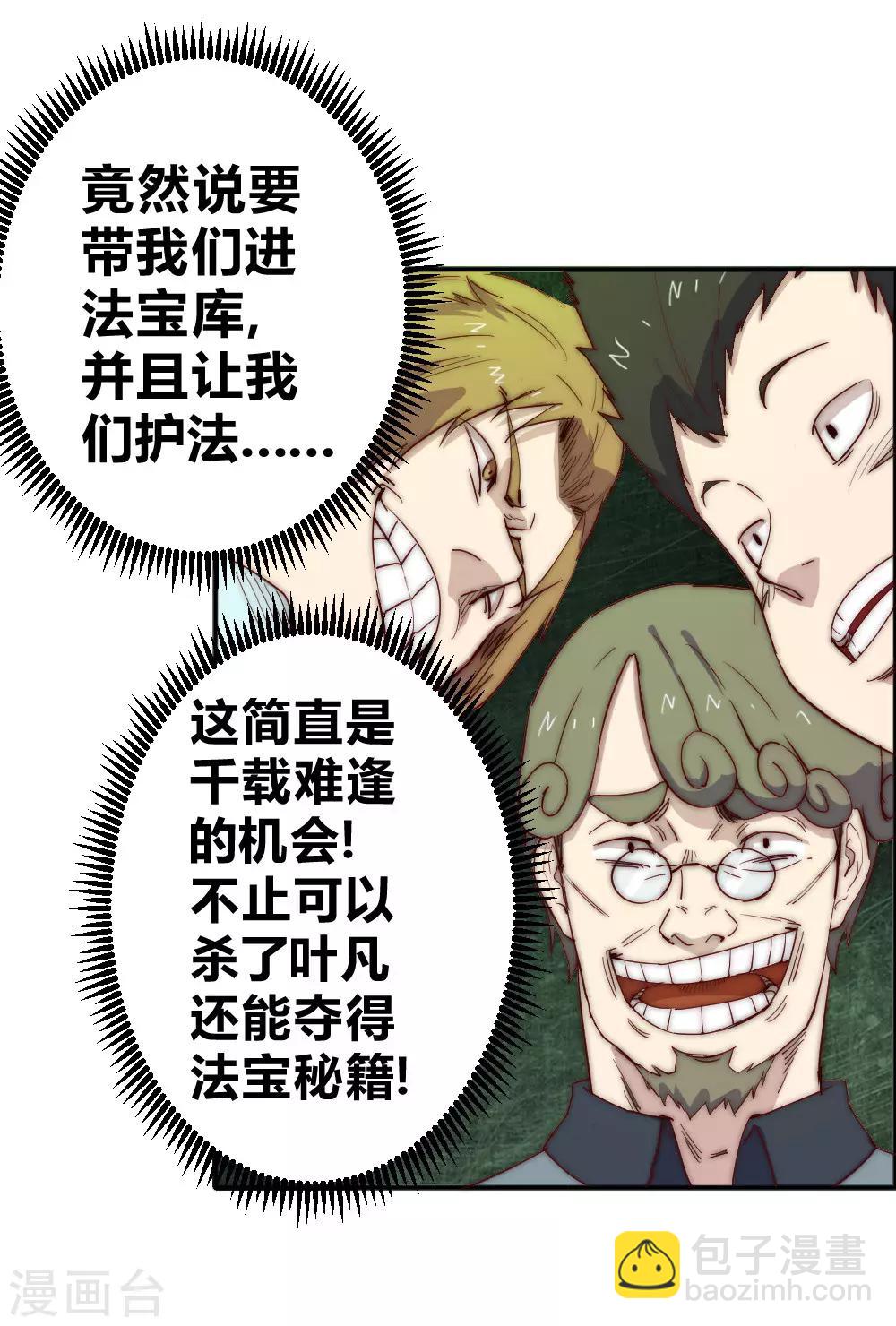 第71话 小喽啰自不量力！-第81话