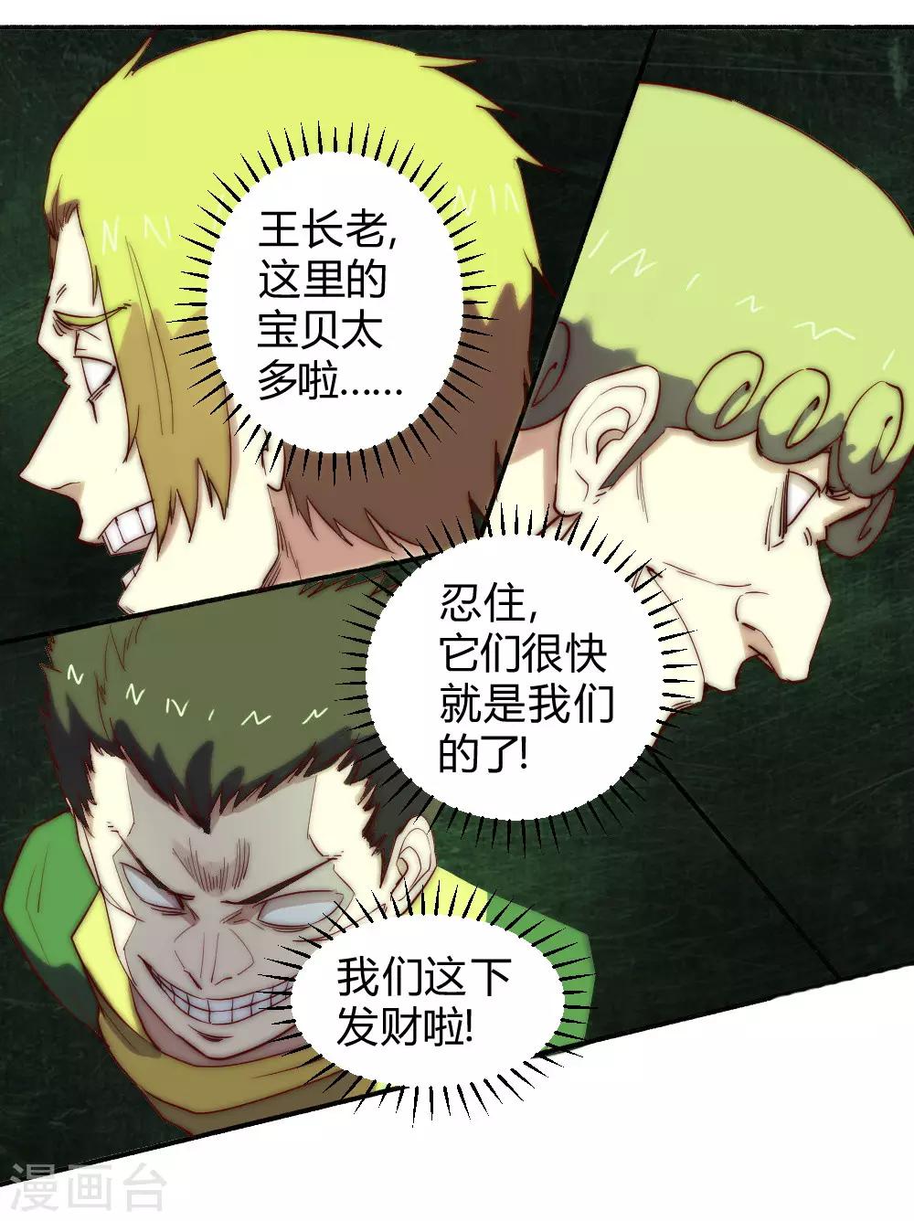 第71话 小喽啰自不量力！-第81话