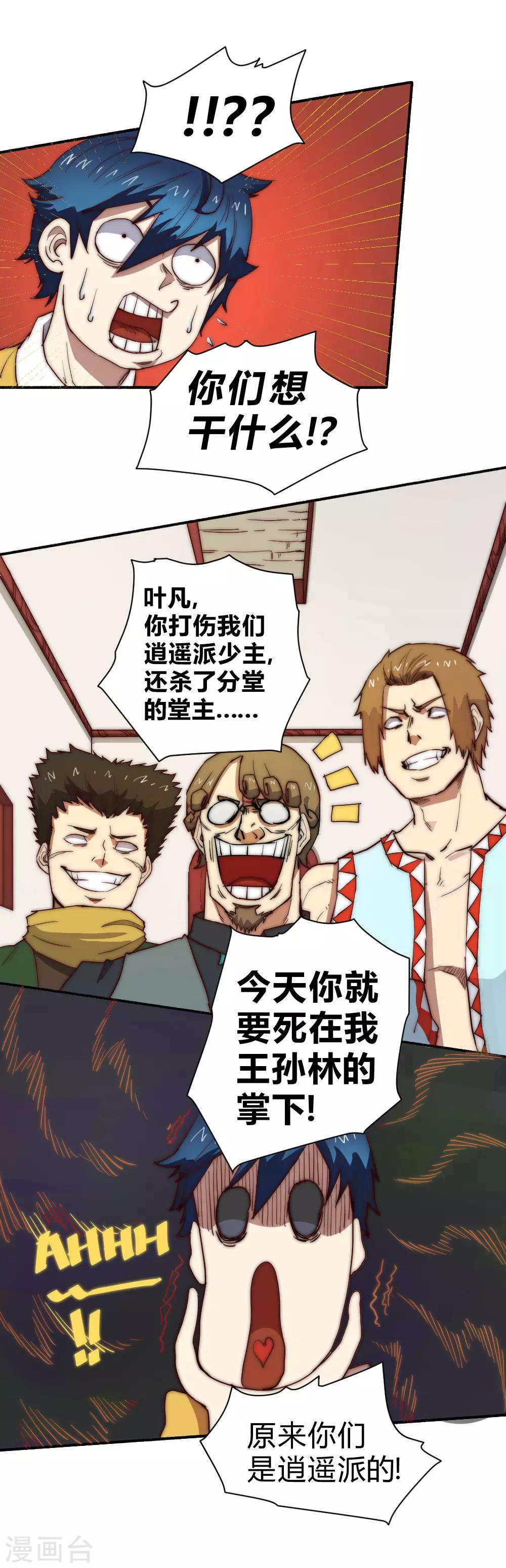 第71话 小喽啰自不量力！-第81话