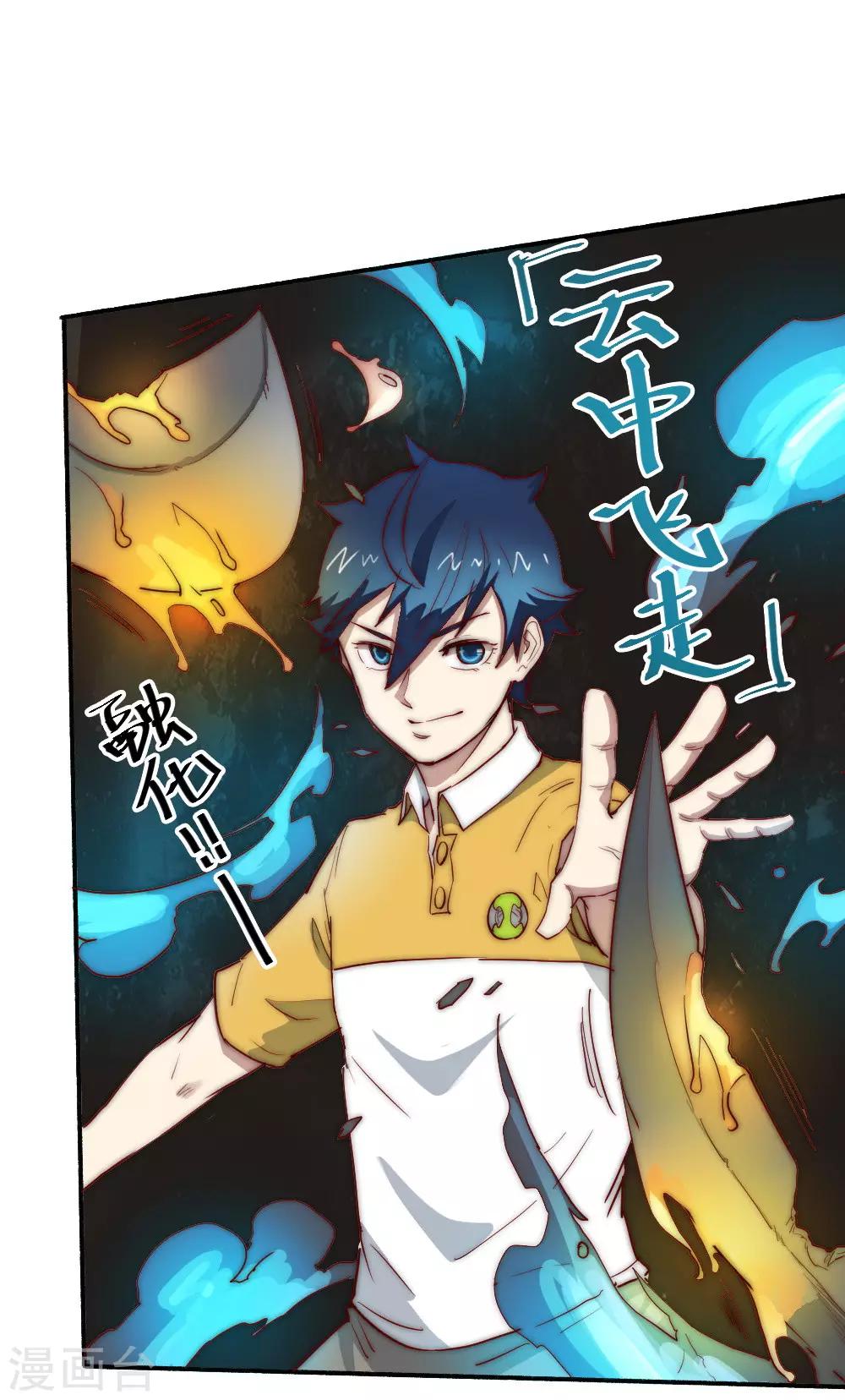 第71话 小喽啰自不量力！-第81话