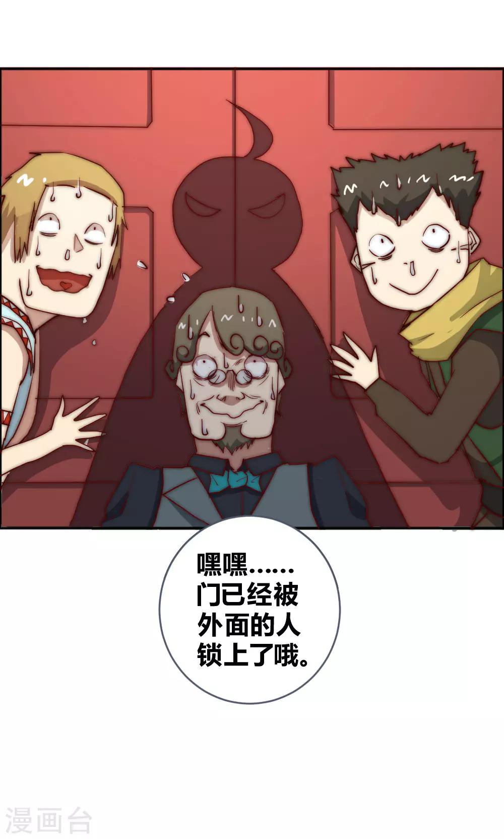 第71话 小喽啰自不量力！-第81话