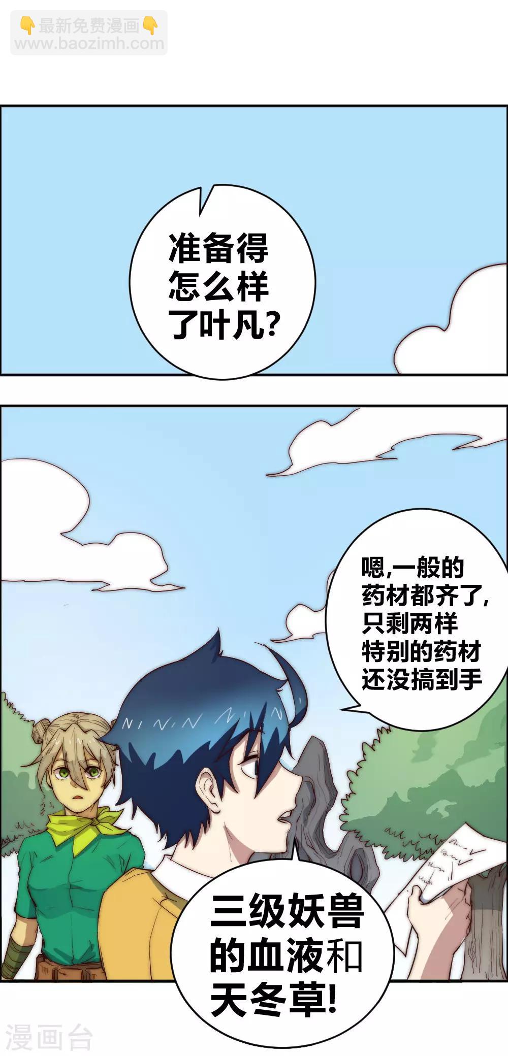 第71话 小喽啰自不量力！-第81话