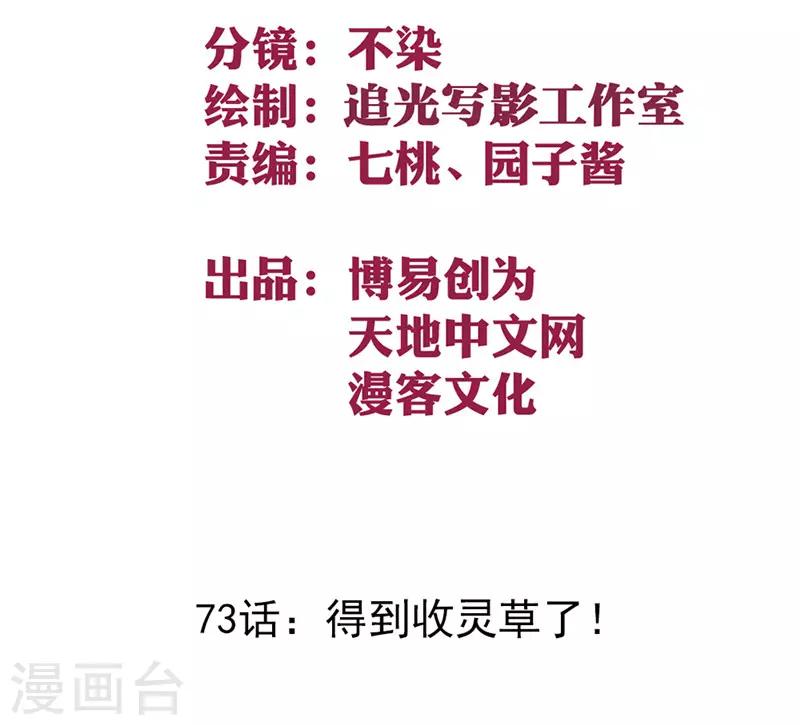 第73话 得到收灵草了！-第83话