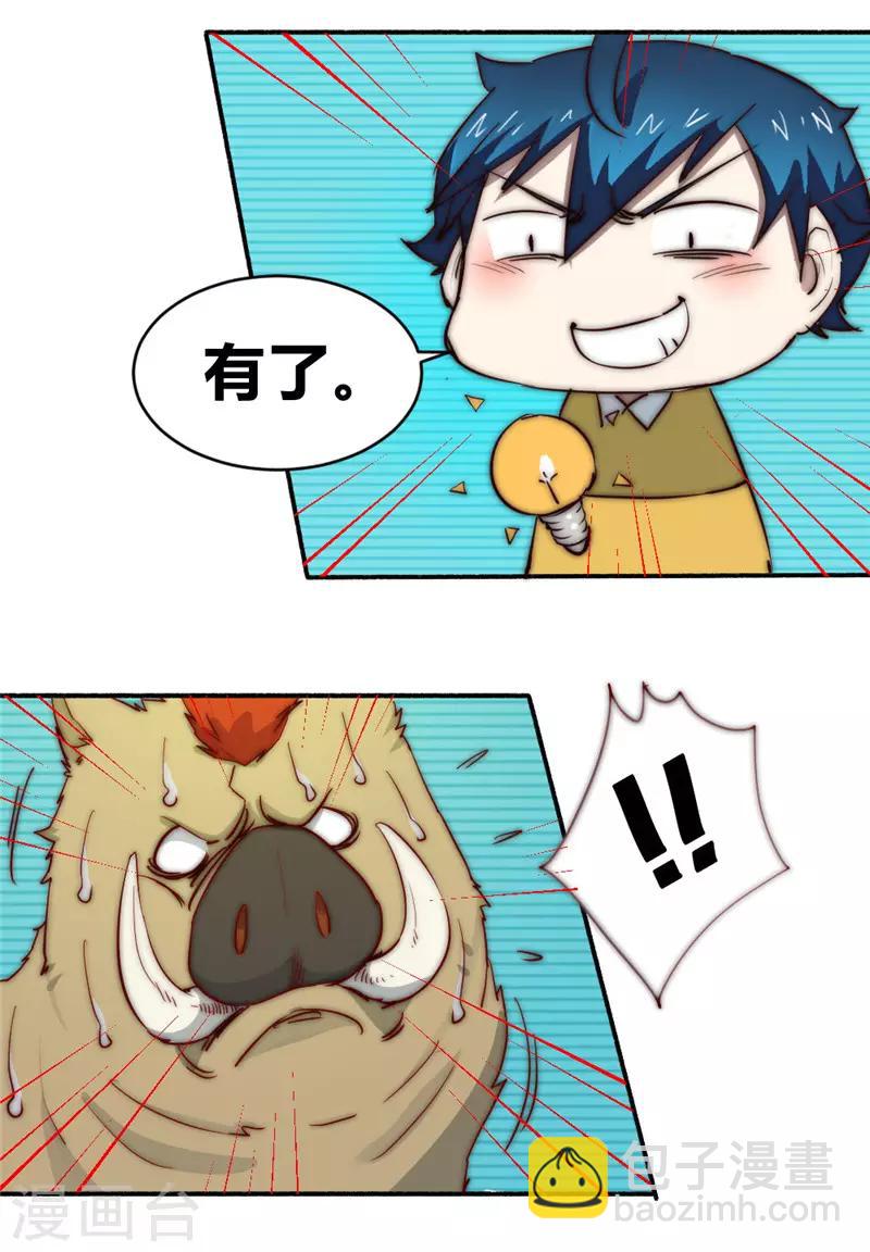 第73话 得到收灵草了！-第83话