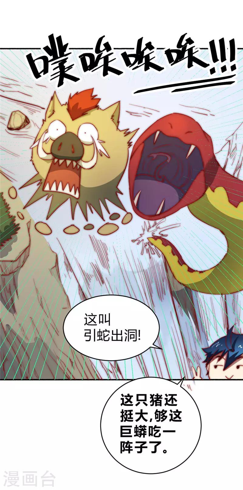 第73话 得到收灵草了！-第83话