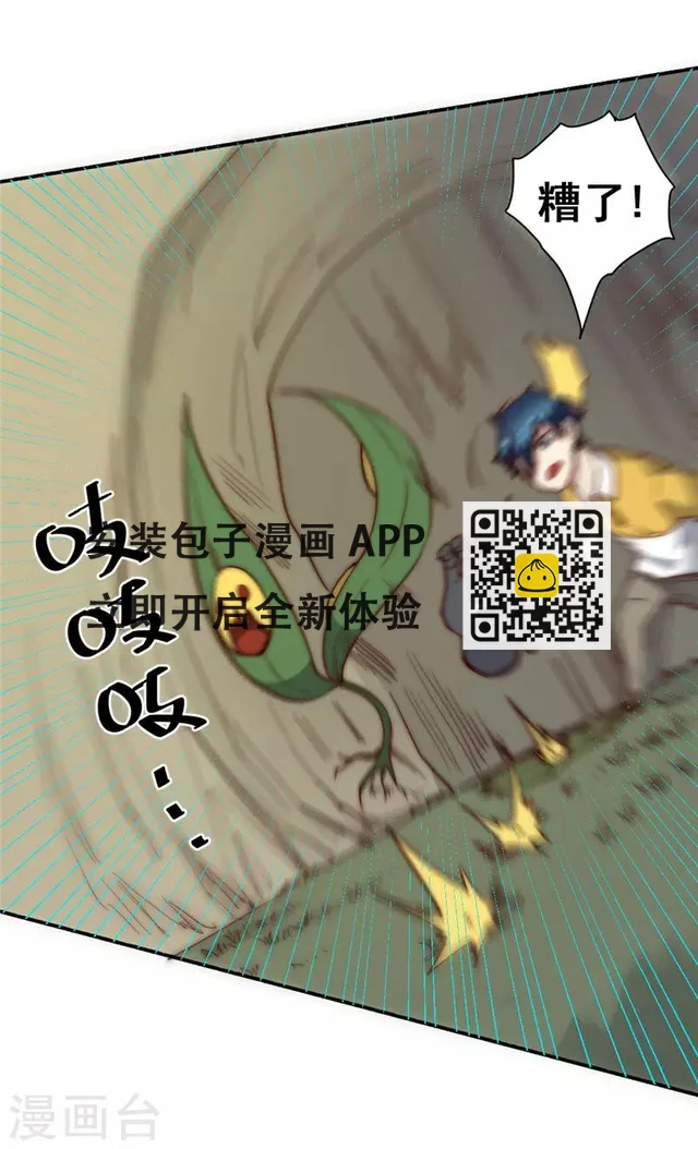 第73话 得到收灵草了！-第83话