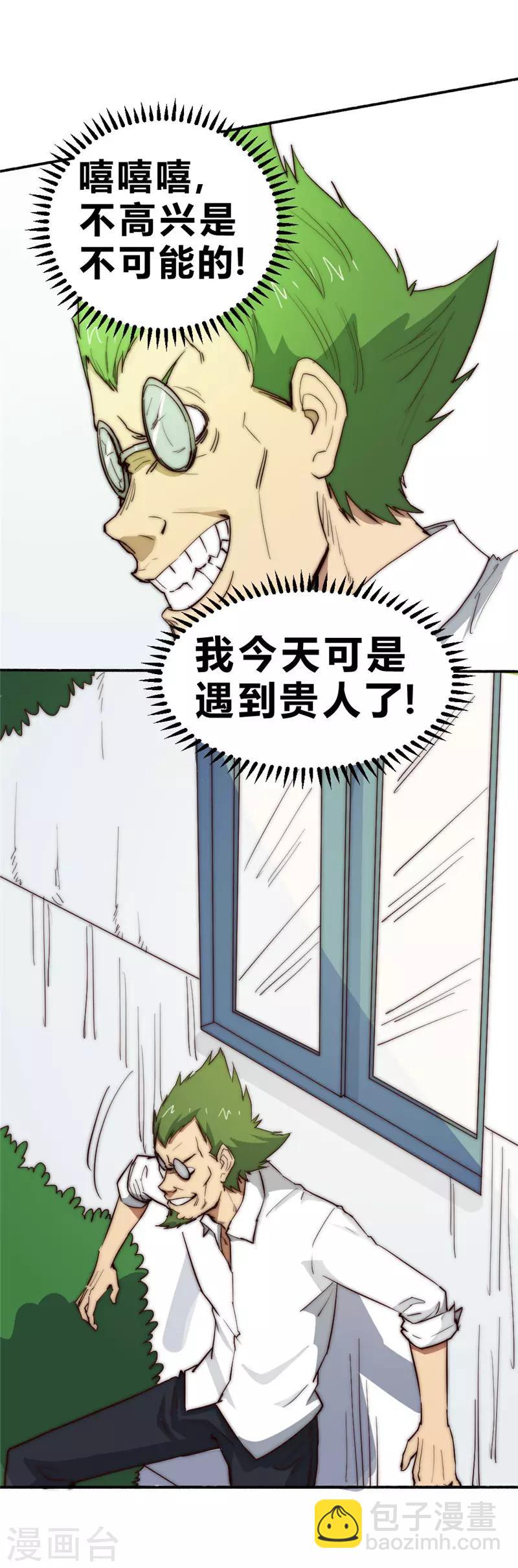 第73话 得到收灵草了！-第83话