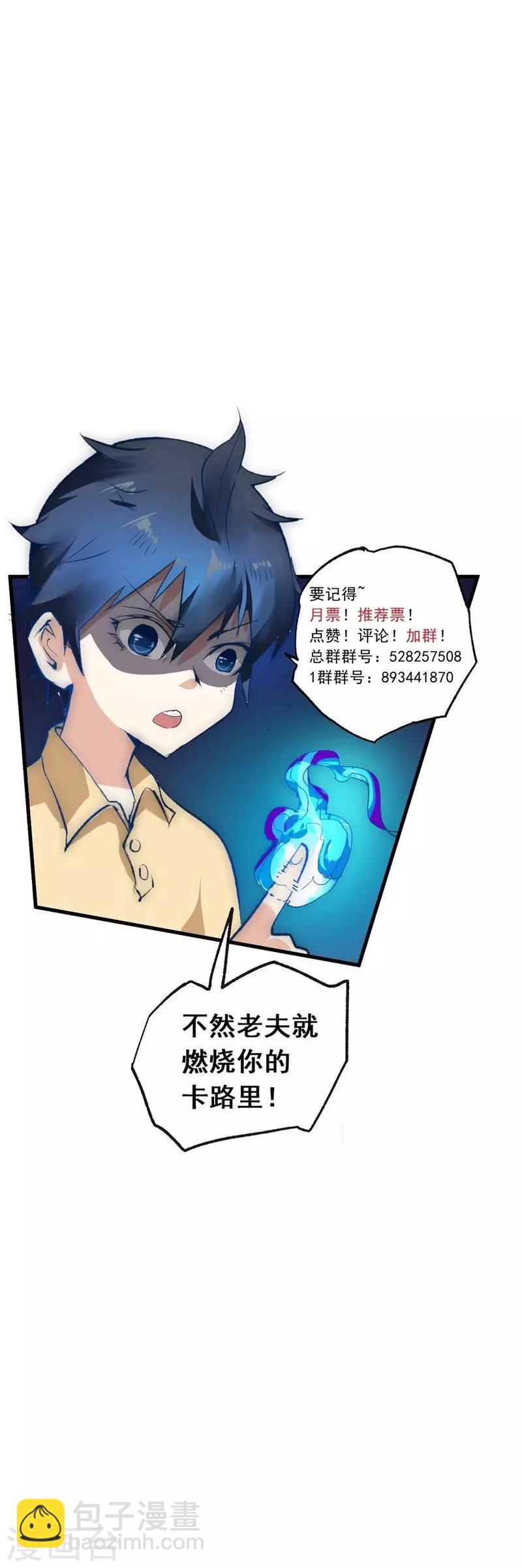 第73话 得到收灵草了！-第83话