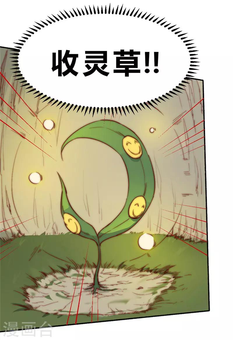第73话 得到收灵草了！-第83话
