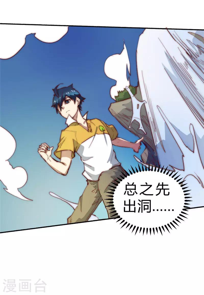 第73话 得到收灵草了！-第83话