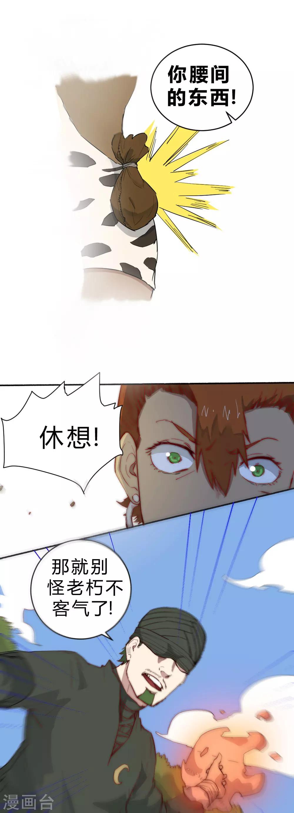 第75话 邀请你去我的部落-第85话