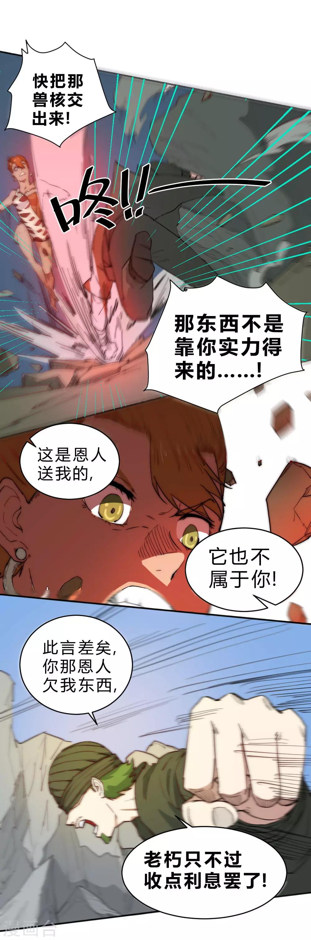 第75话 邀请你去我的部落-第85话