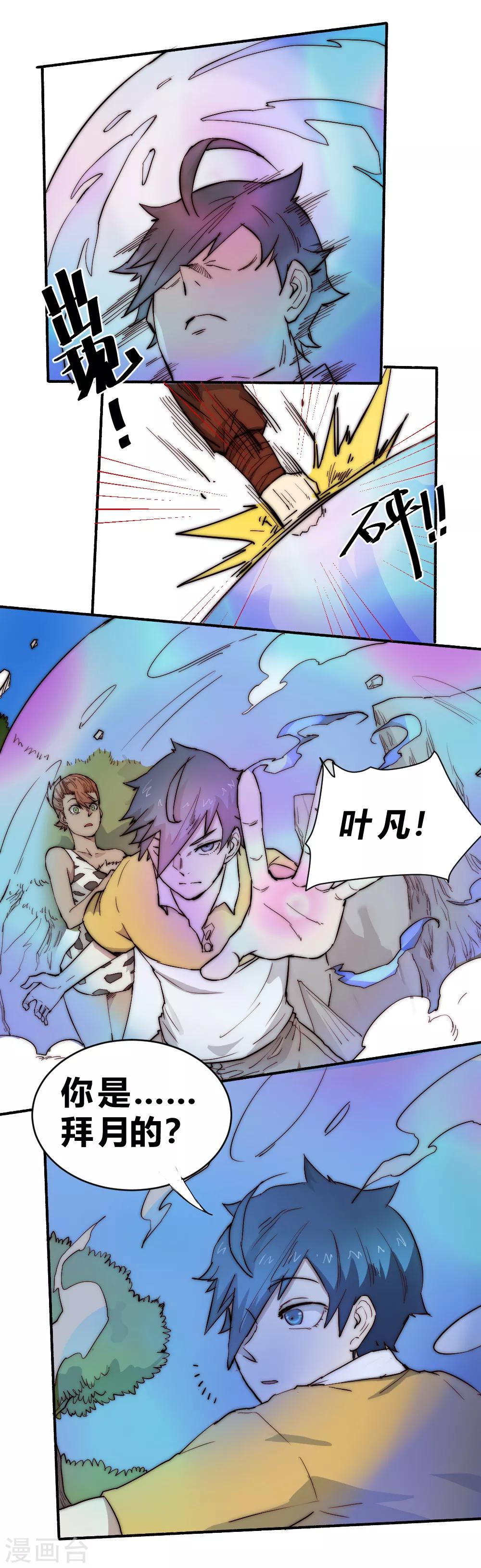 第75话 邀请你去我的部落-第85话