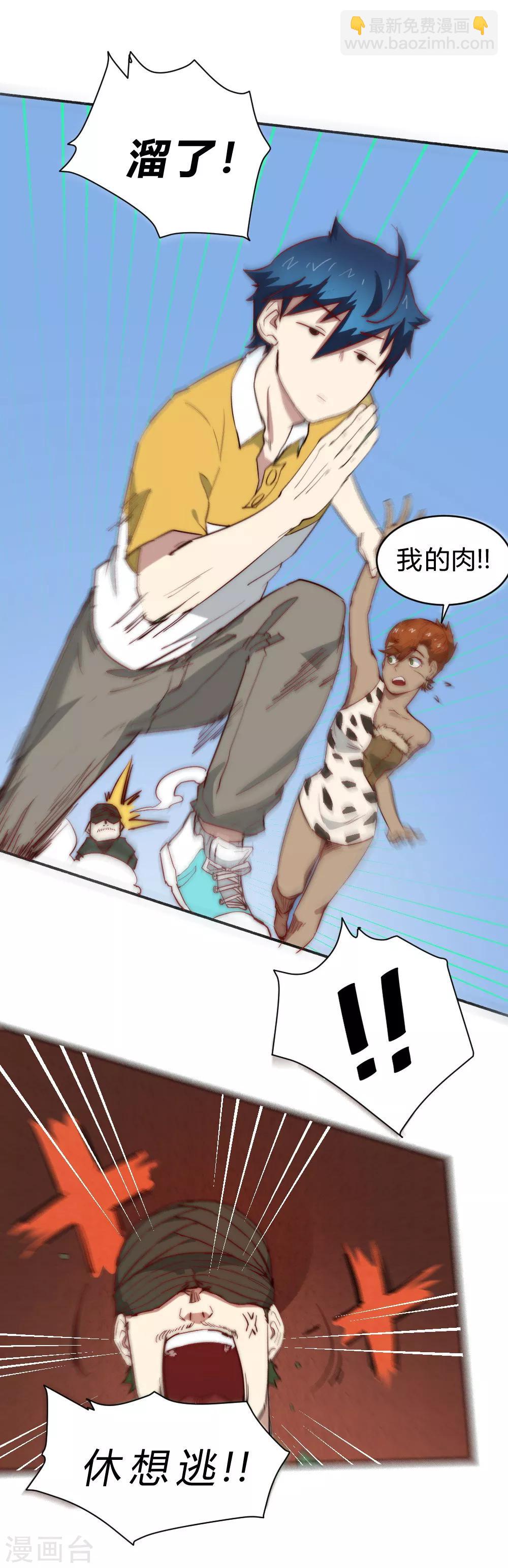 第75话 邀请你去我的部落-第85话