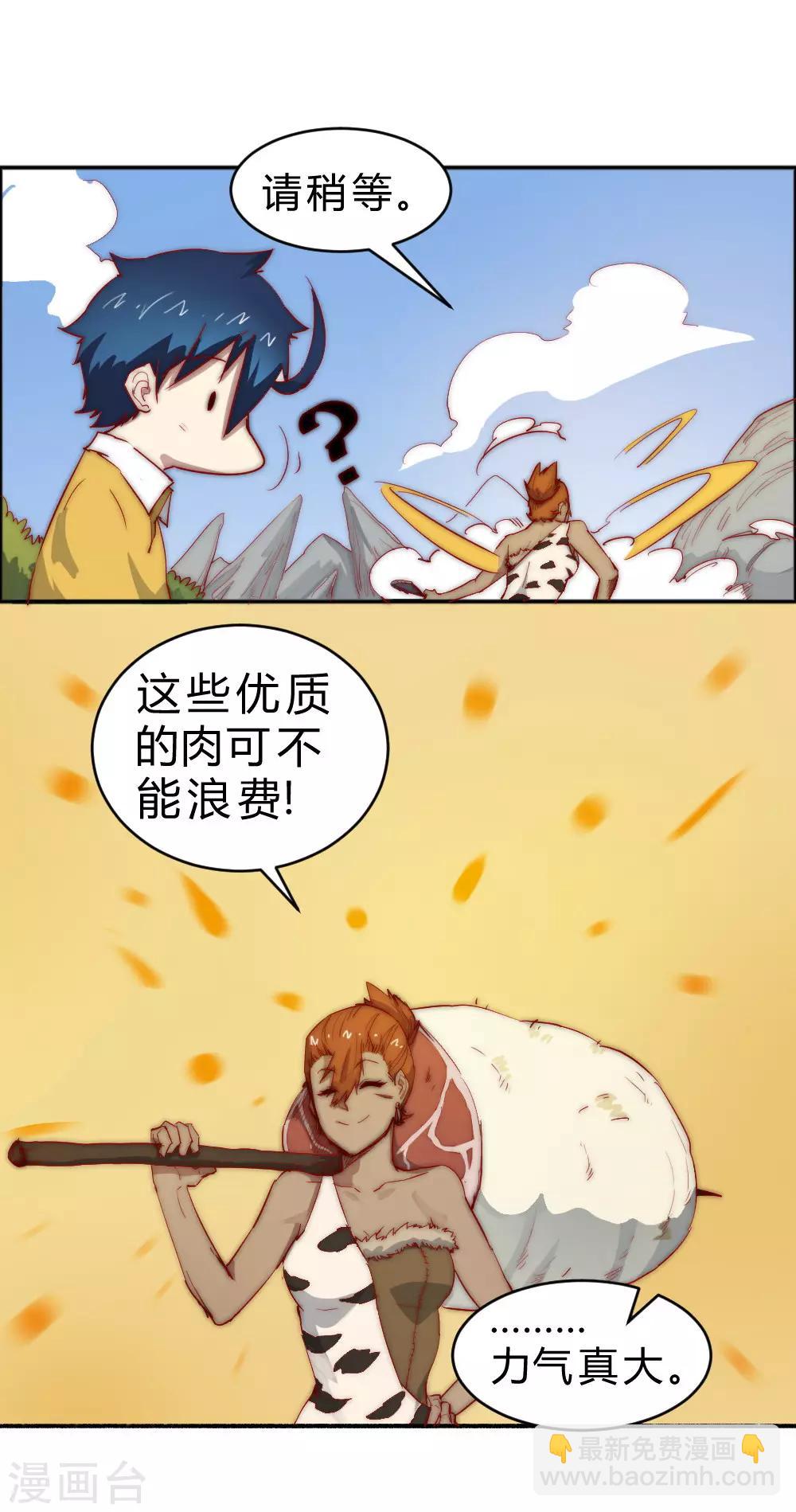 第75话 邀请你去我的部落-第85话