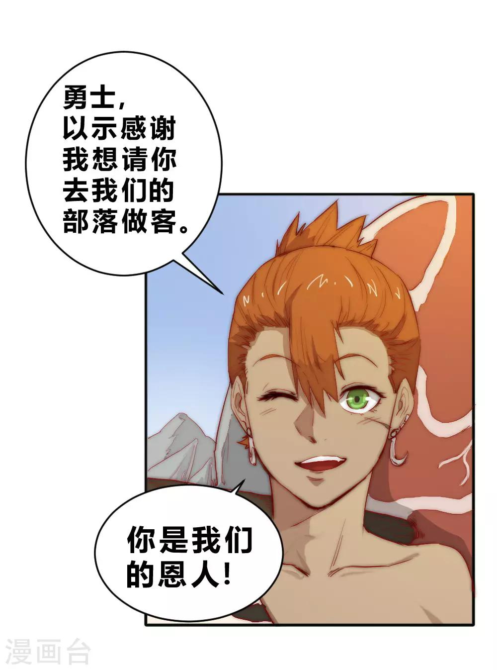 第75话 邀请你去我的部落-第85话