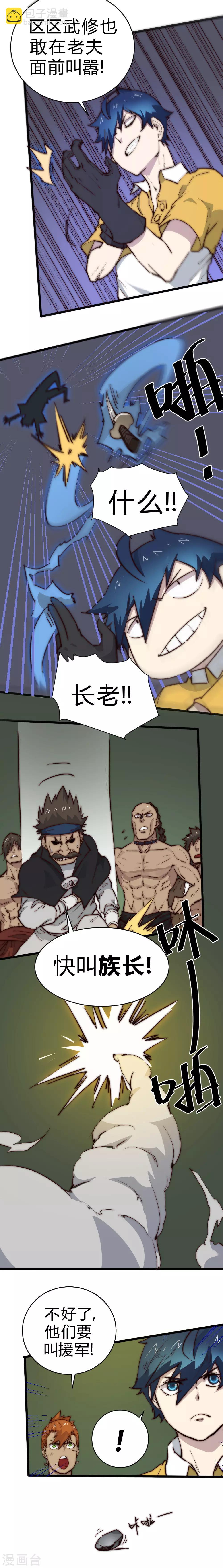 第77话 大战一触即发-第87话