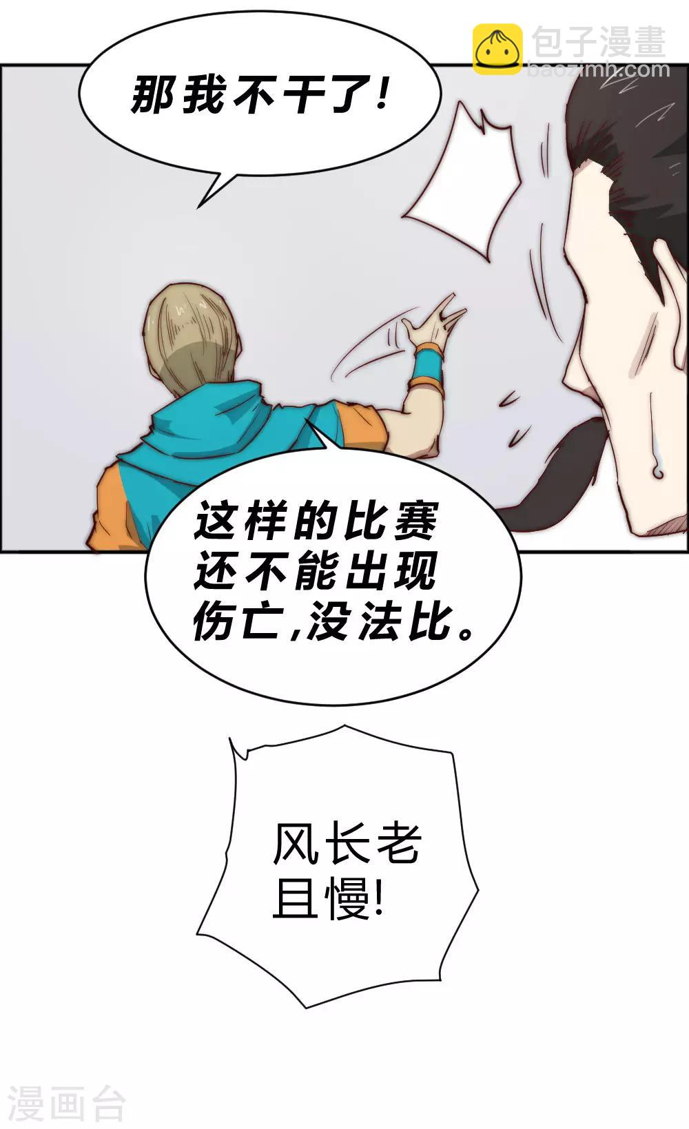 第85话 法术比赛-第95话