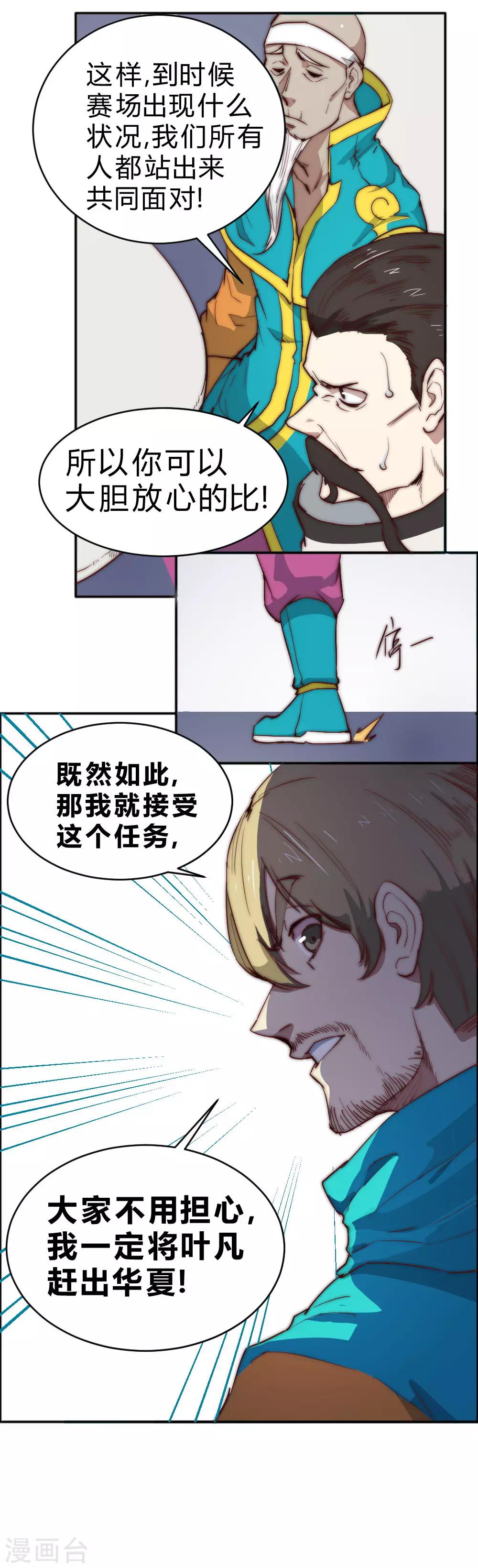 第85话 法术比赛-第95话