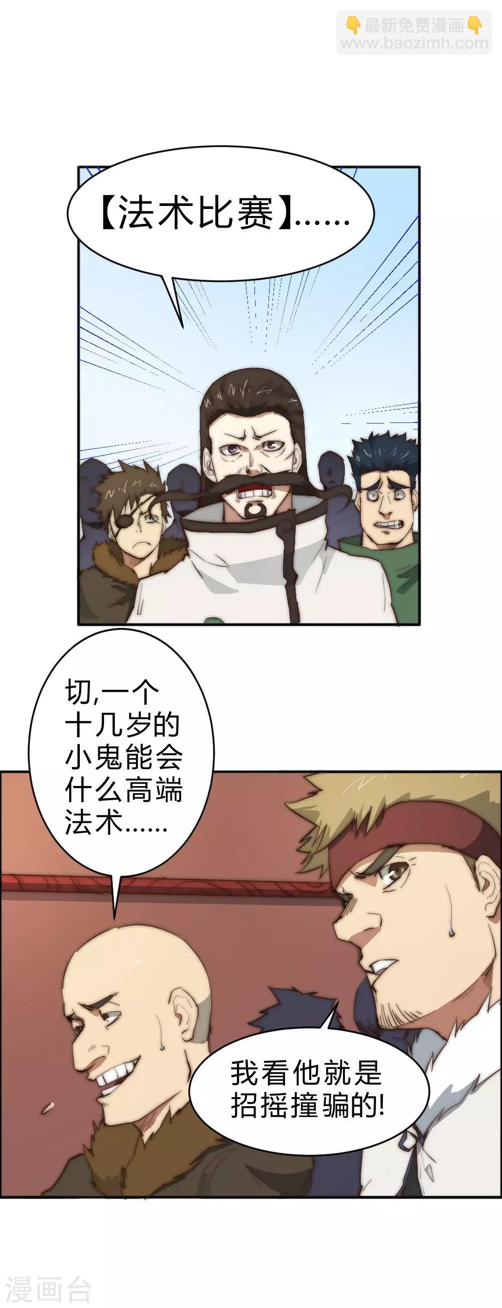 第85话 法术比赛-第95话