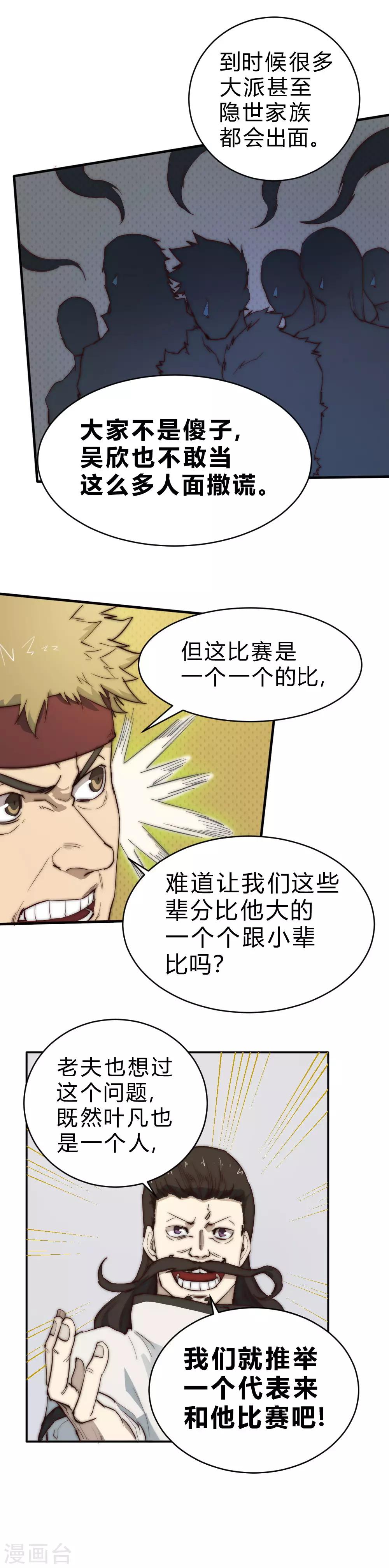 第85话 法术比赛-第95话