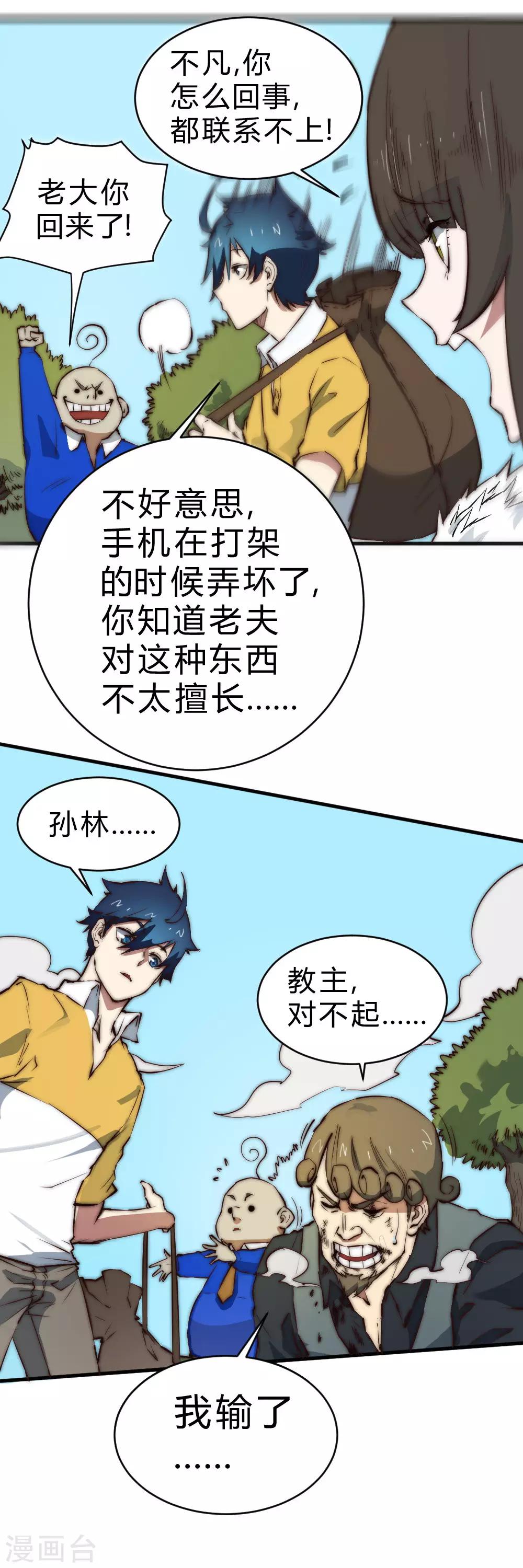 第87话 王者归来-第97话