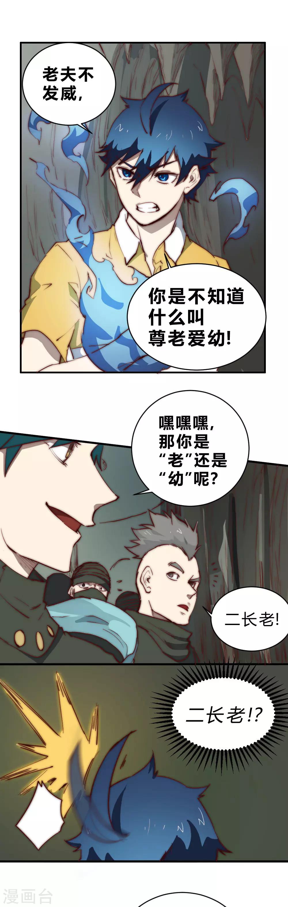 第89话 他并非这个世界的人-第99话