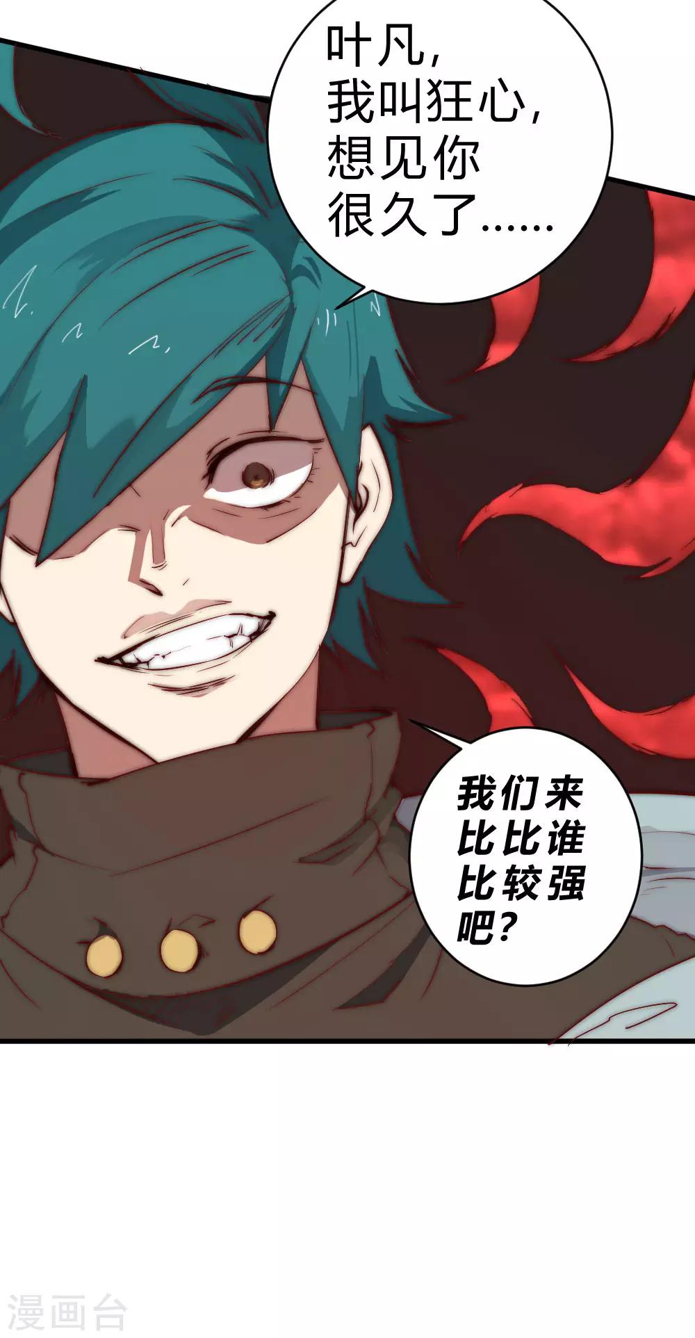 第89话 他并非这个世界的人-第99话