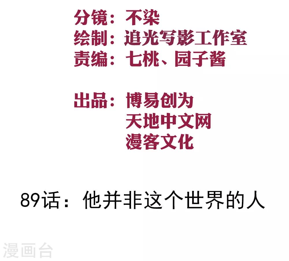 第89话 他并非这个世界的人-第99话