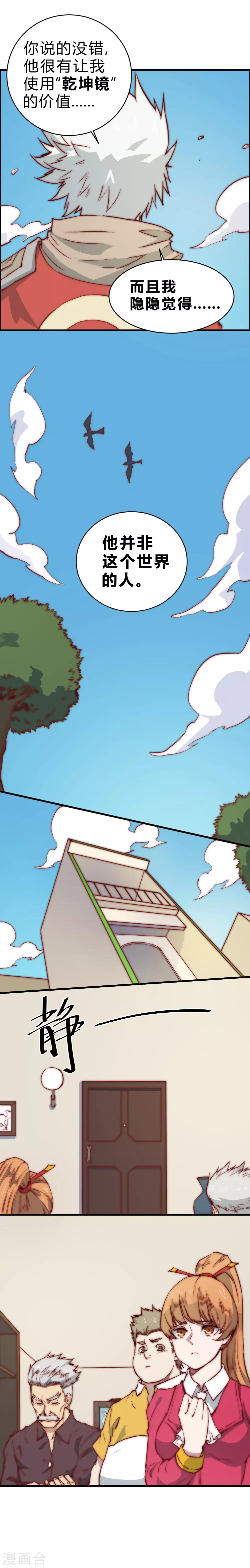 第89话 他并非这个世界的人-第99话