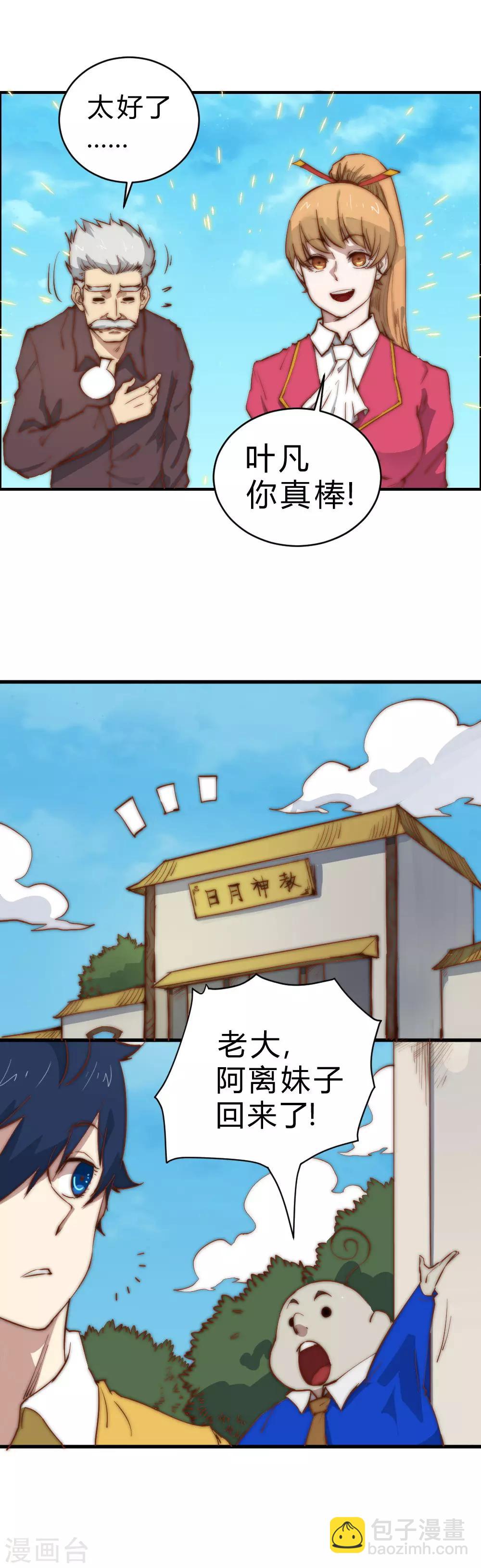 第89话 他并非这个世界的人-第99话