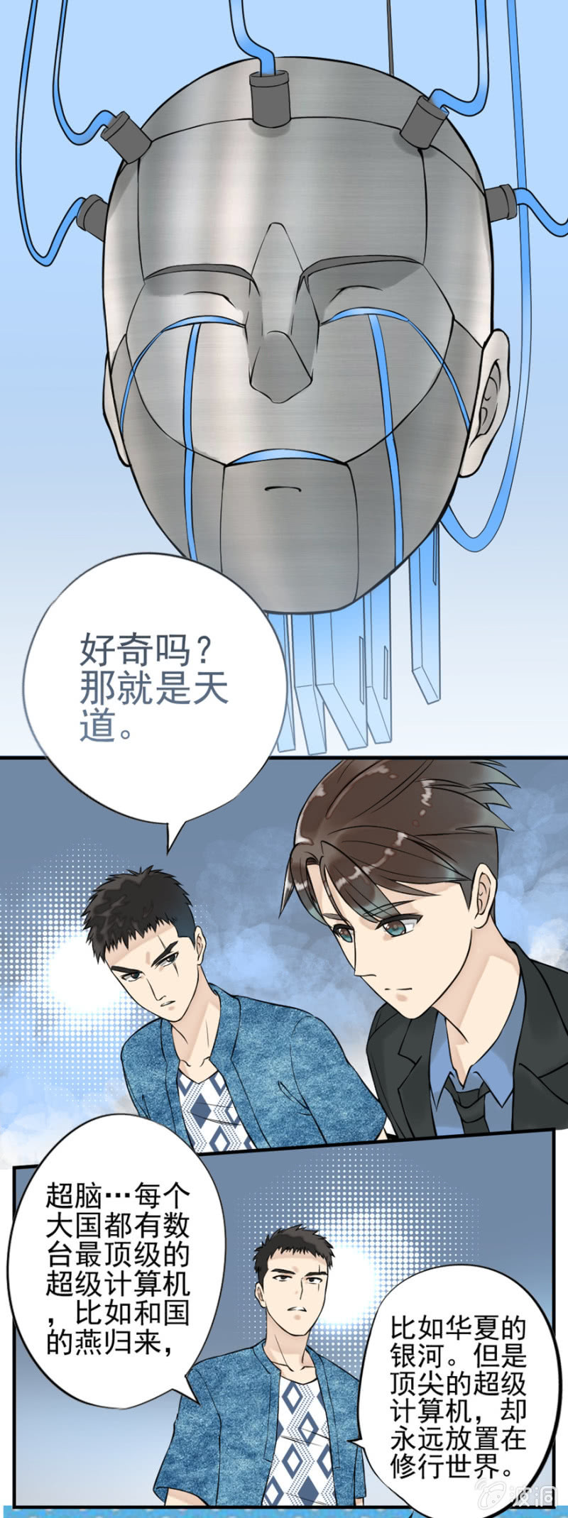 南通省天道分部-第13话