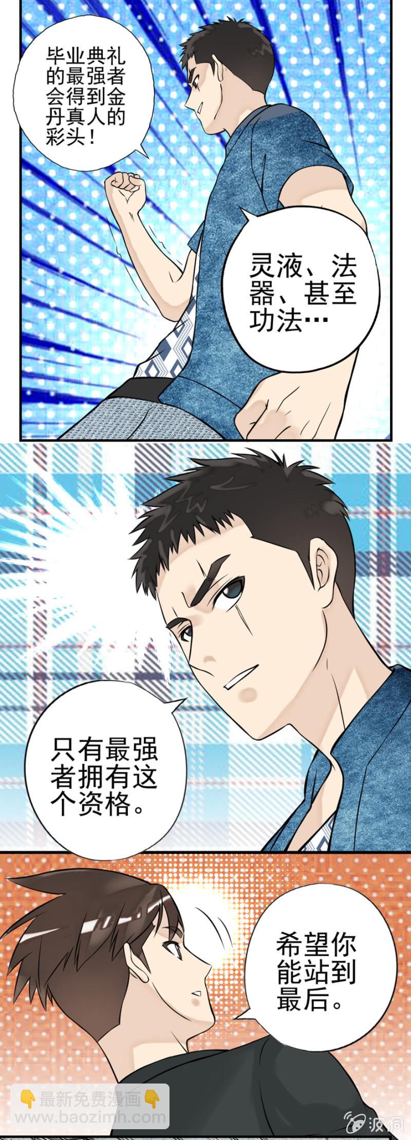 南通省天道分部-第13话