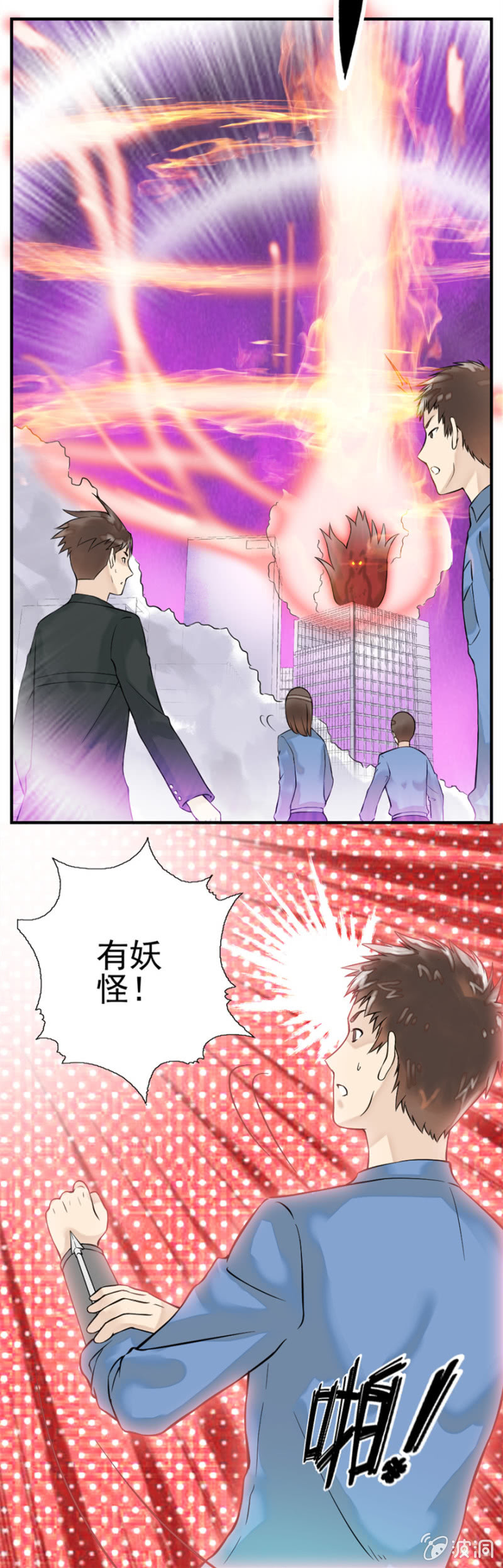 南通省天道分部-第13话