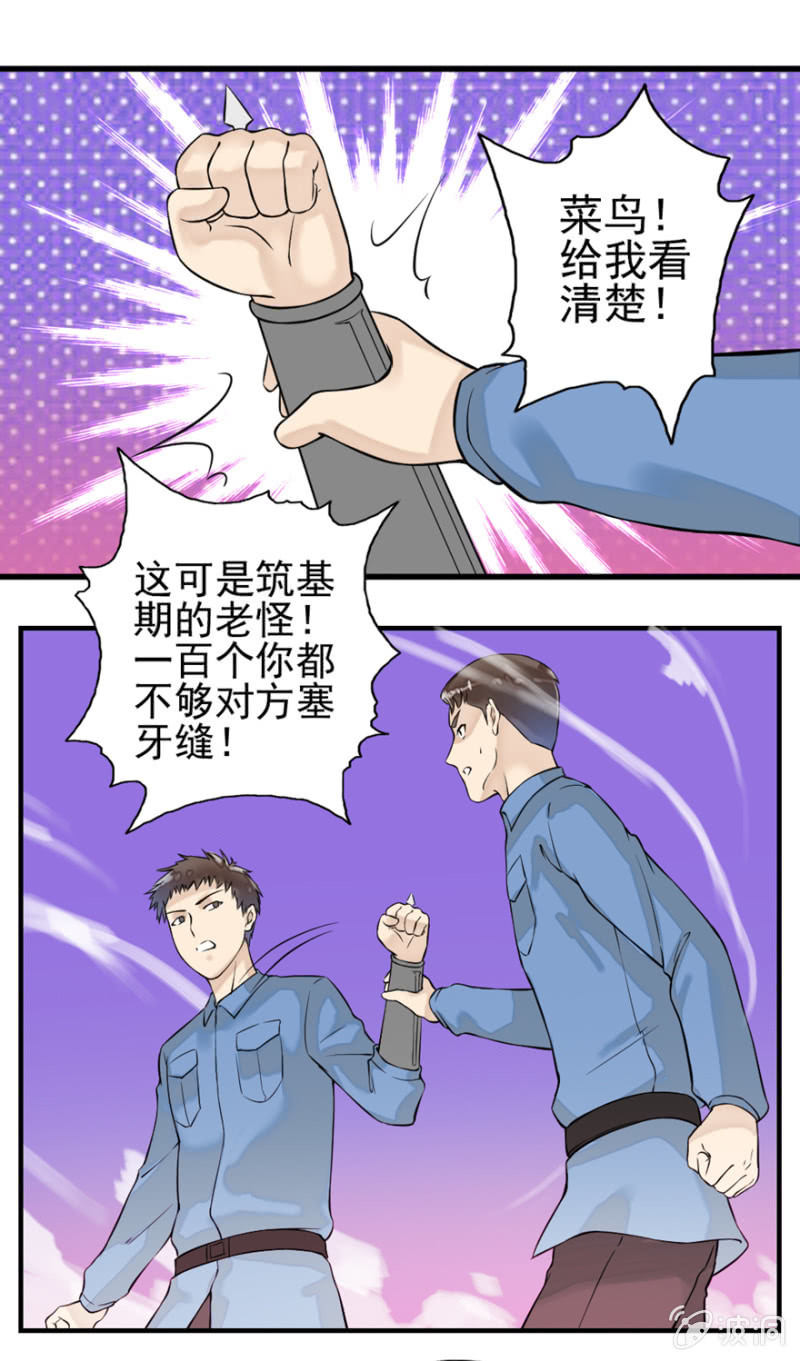 南通省天道分部-第13话