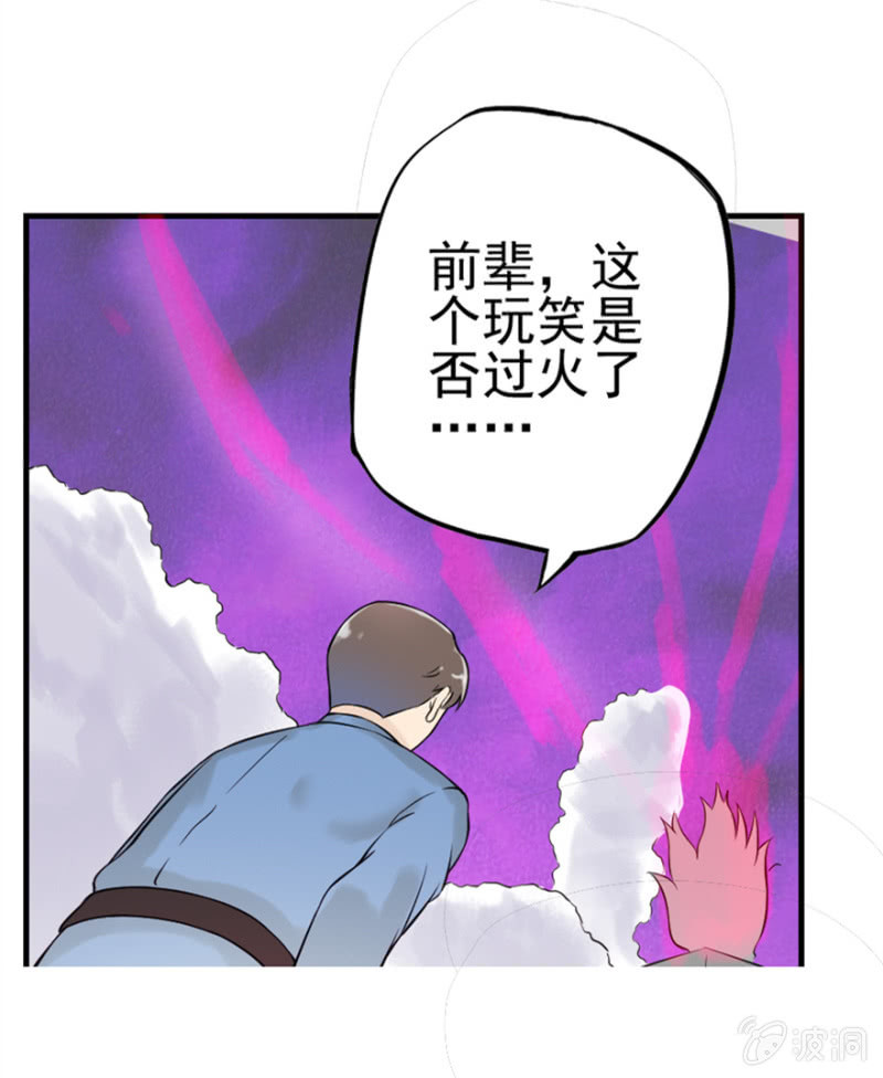 南通省天道分部-第13话