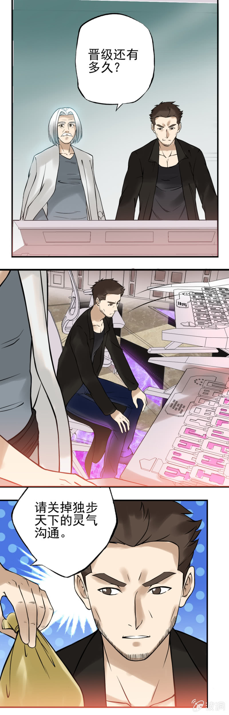 晋级受阻-第15话