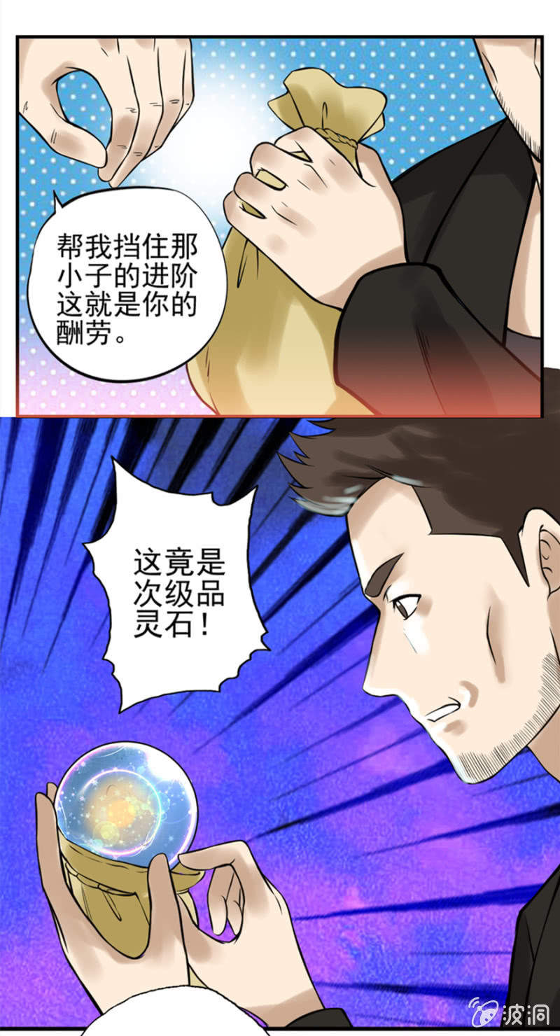 晋级受阻-第15话