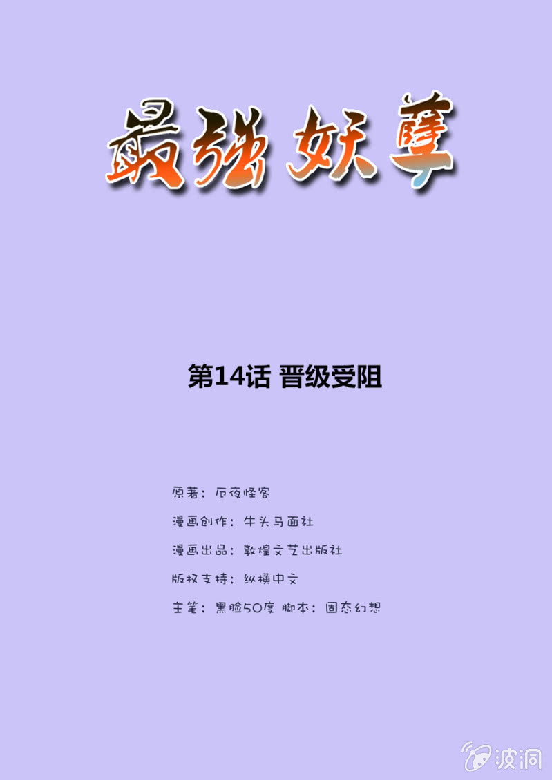 晋级受阻-第15话